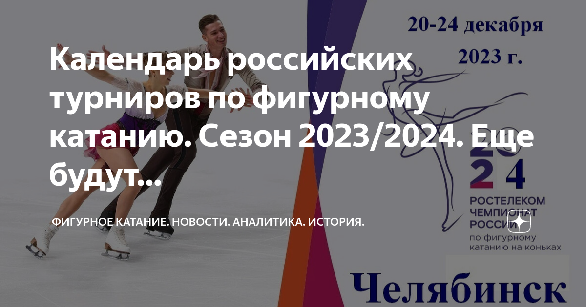 Расписание фигурного катания 2023 2024