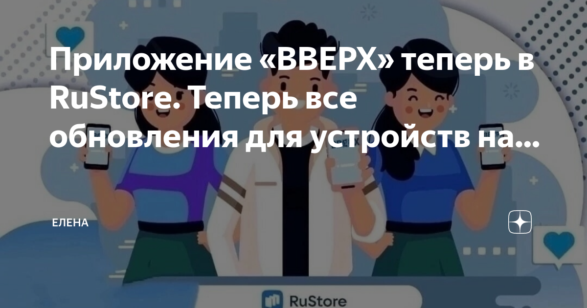 Через рустор. Приложение вверх. Логотип рустори. RUSTORE. Плюсы и минусы маркетплейсов.