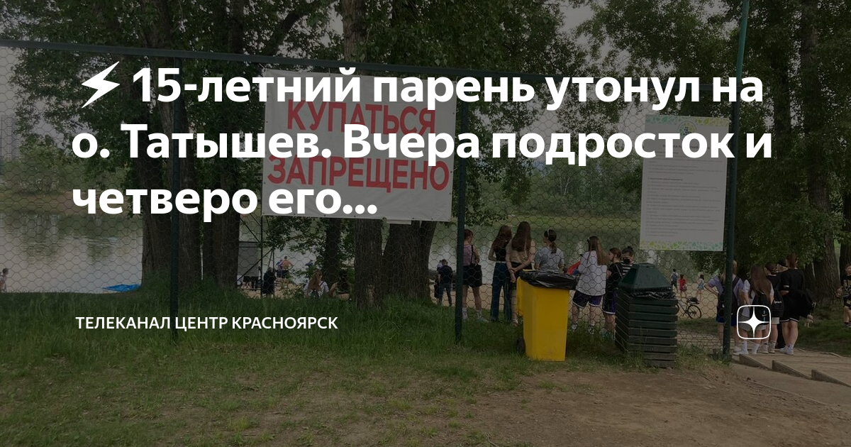 Красноярск остров татышев