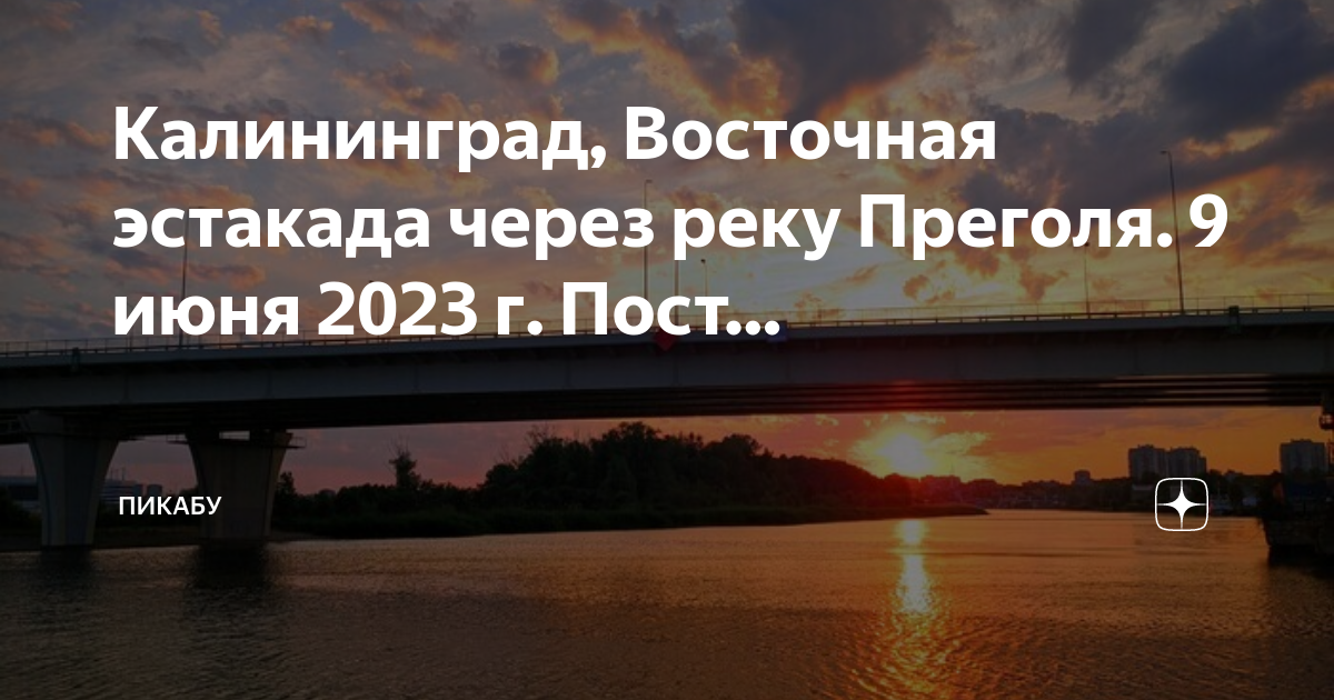 Восточная эстакада калининград подробная схема на карте калининград