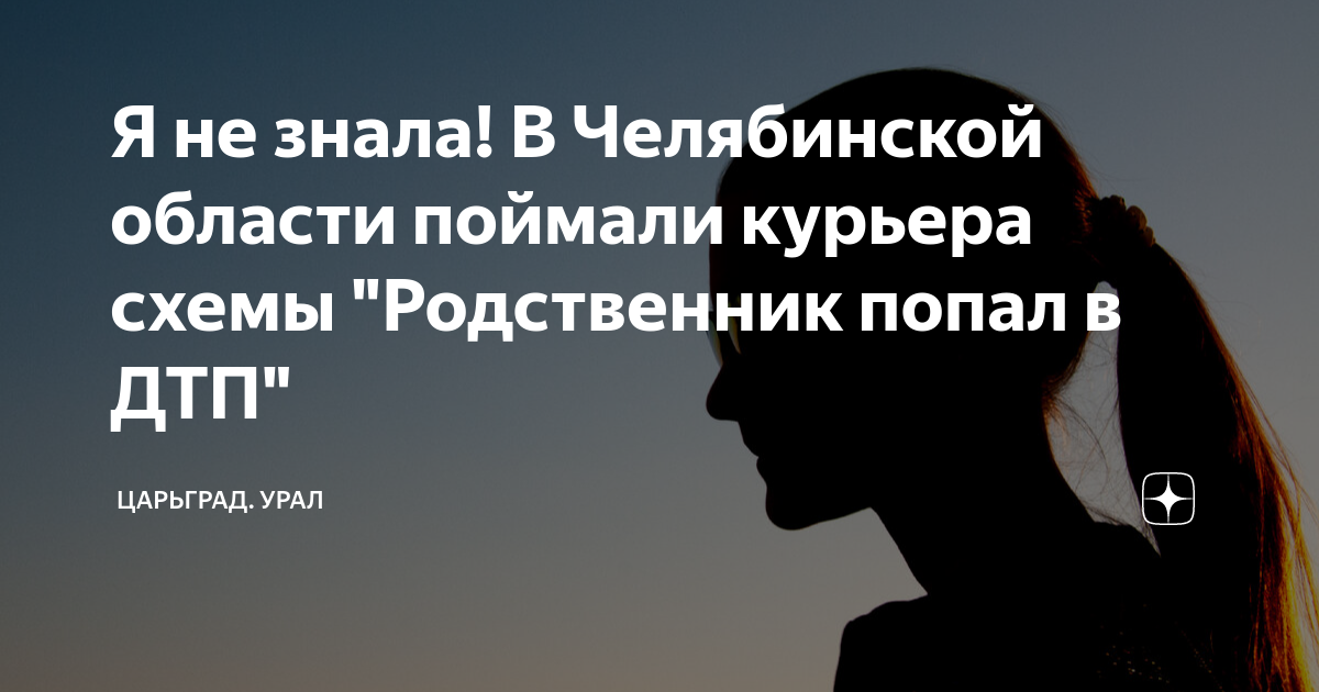 Попасть в дтп перевод
