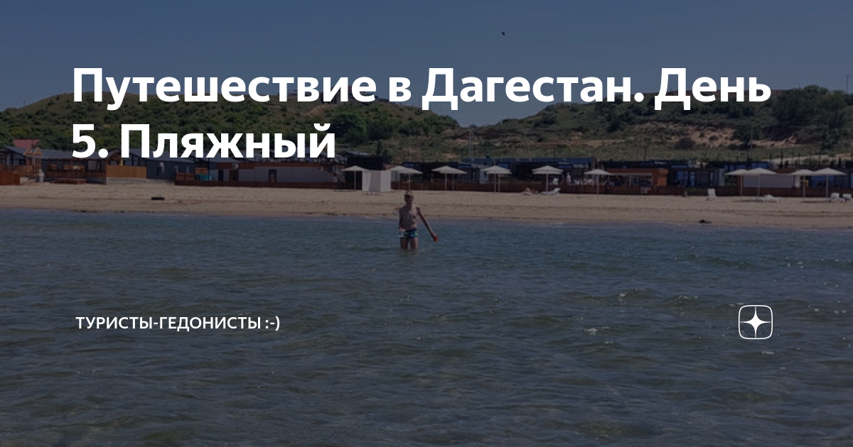 Моря в дагестане