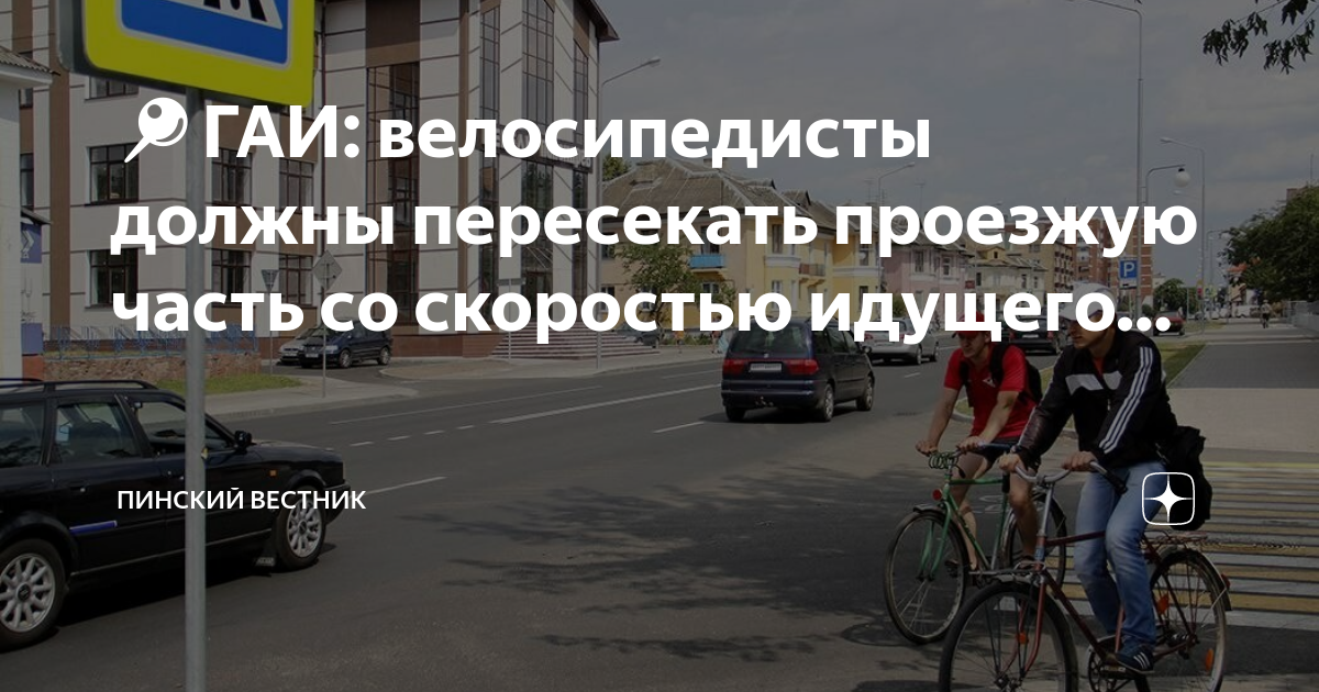 Водители обязаны пропускать пешеходов пересекающих проезжую часть