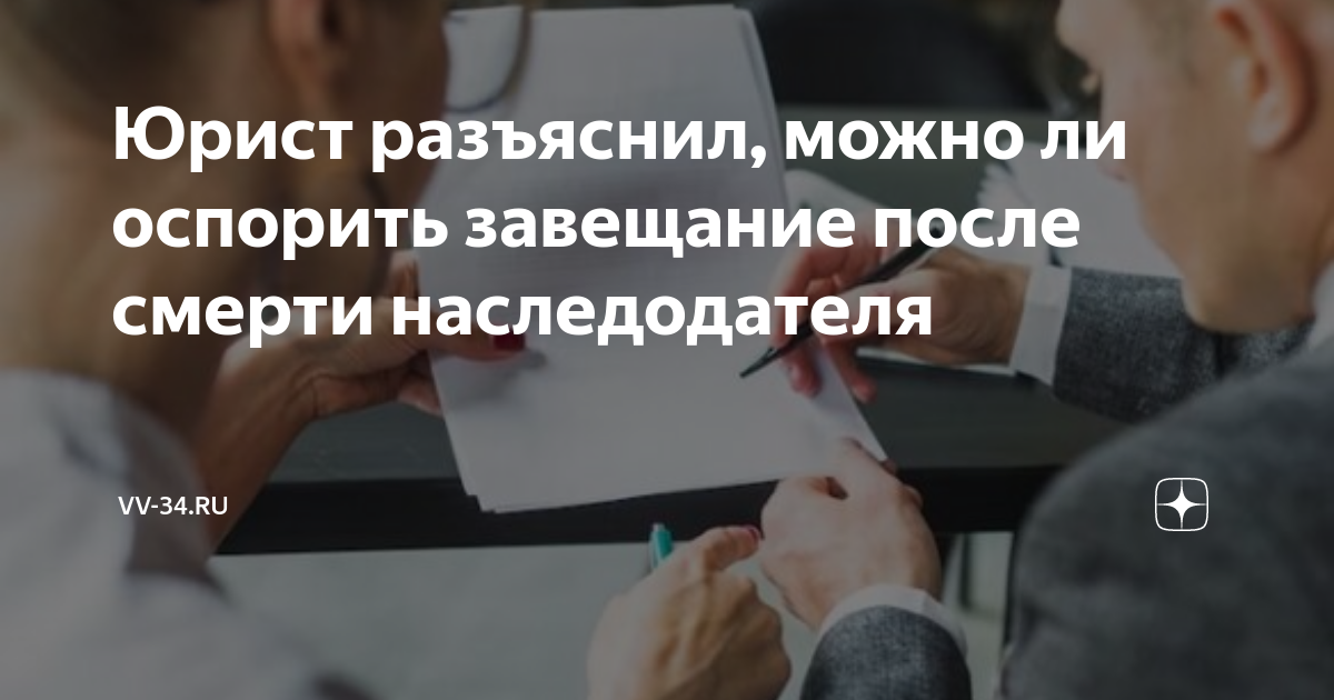 можно оспорить завещание после смерти в украине