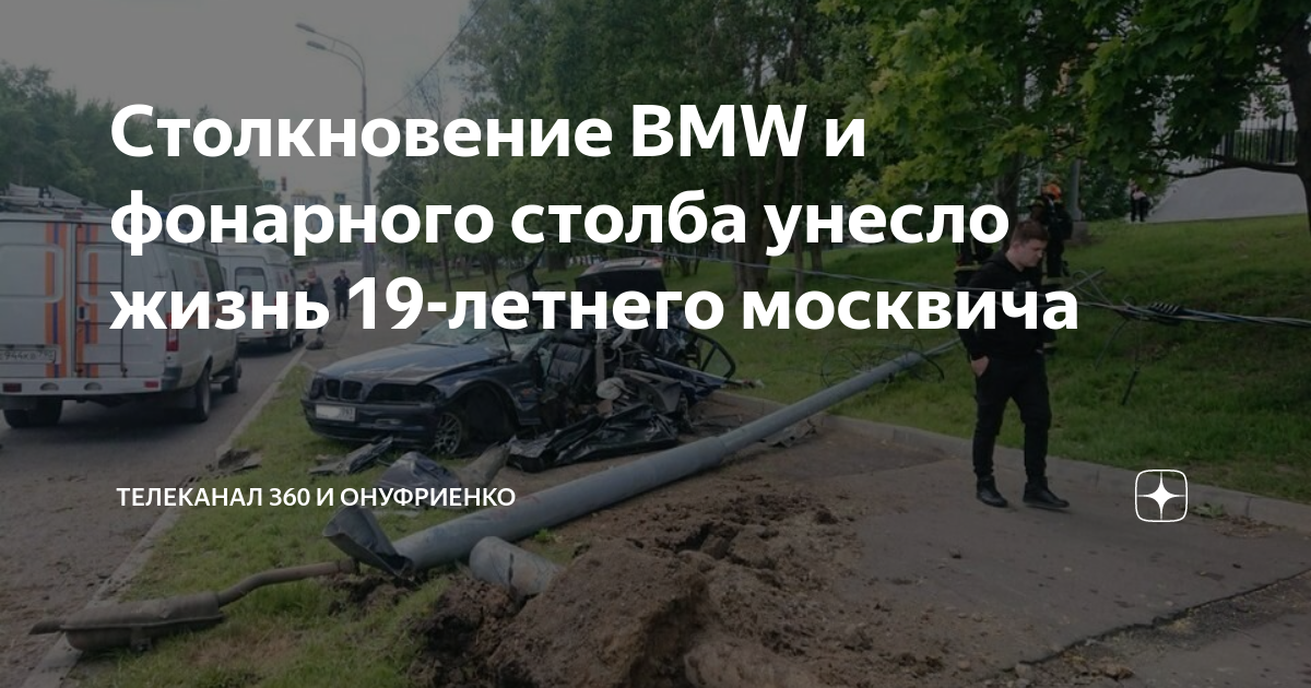 Авария бмв москва