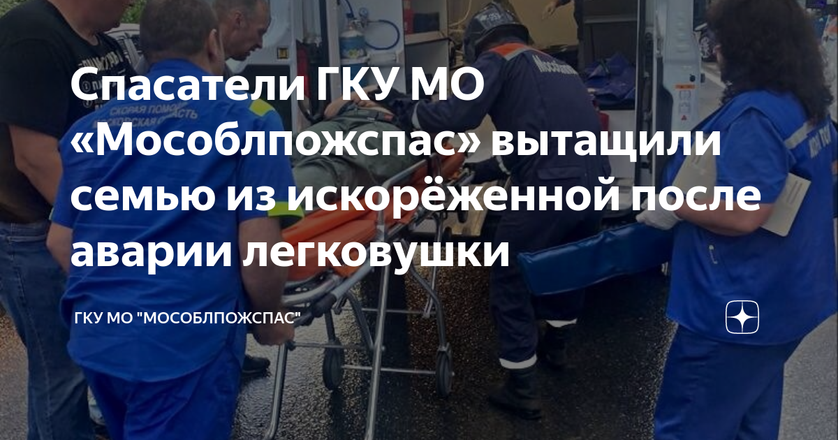 Извлечение пострадавших в дтп