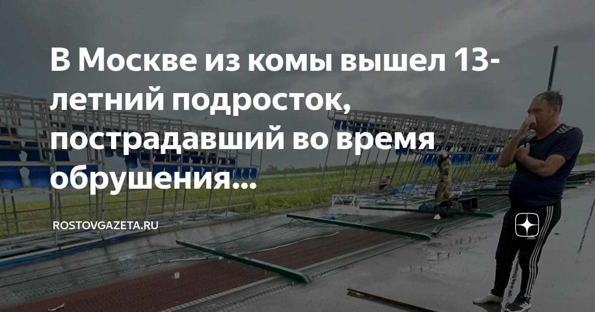 Обрушение аквапарка в москве 2004 список погибших