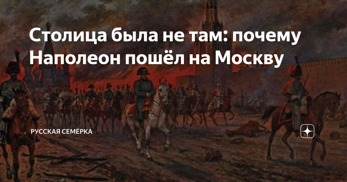 Москва до наполеона