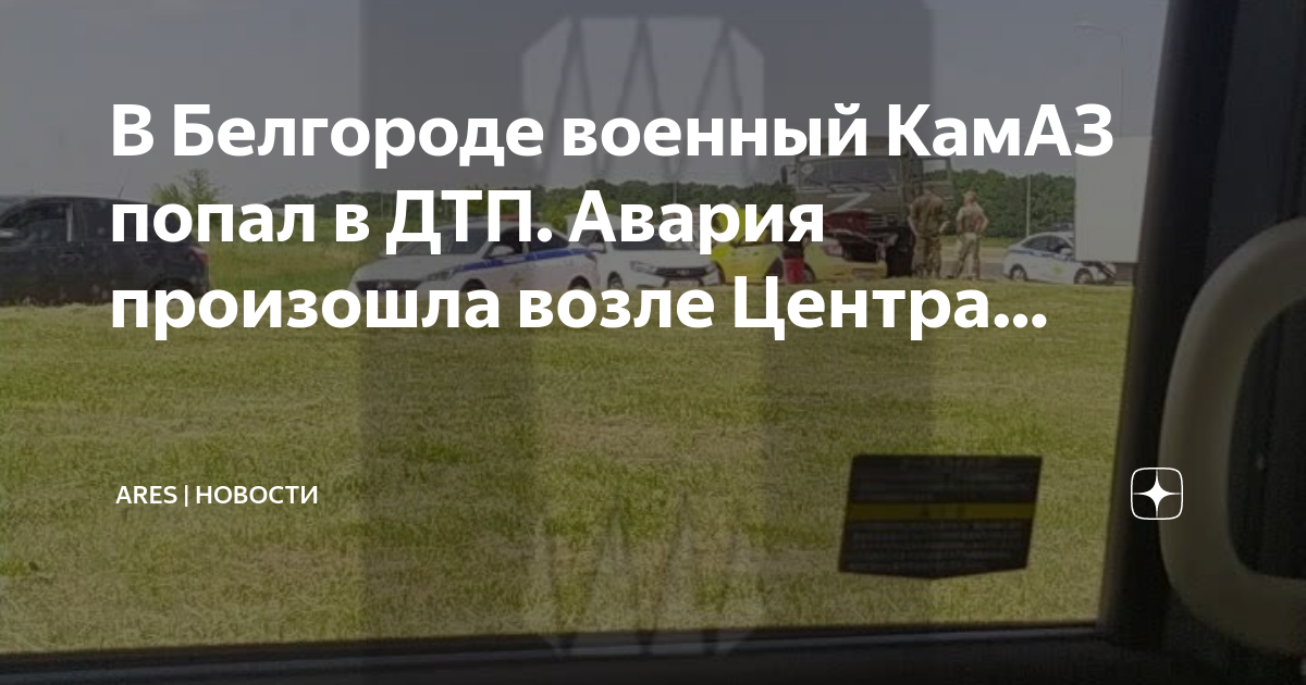 Военный попал в дтп