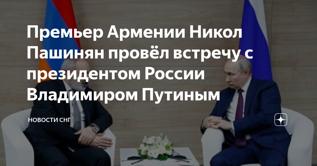 Путин в армении