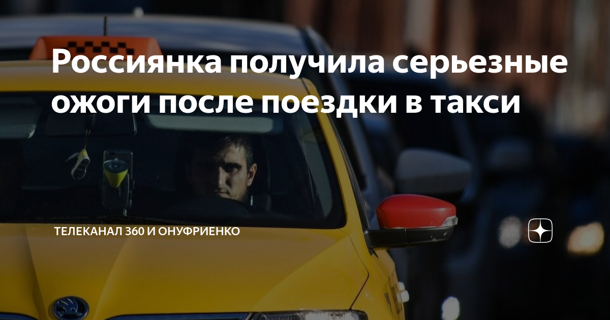 Произошло возгорание автомобиля водитель получил ожоговую травму