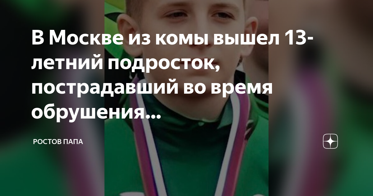 Обрушение аквапарка в москве 2004 список погибших