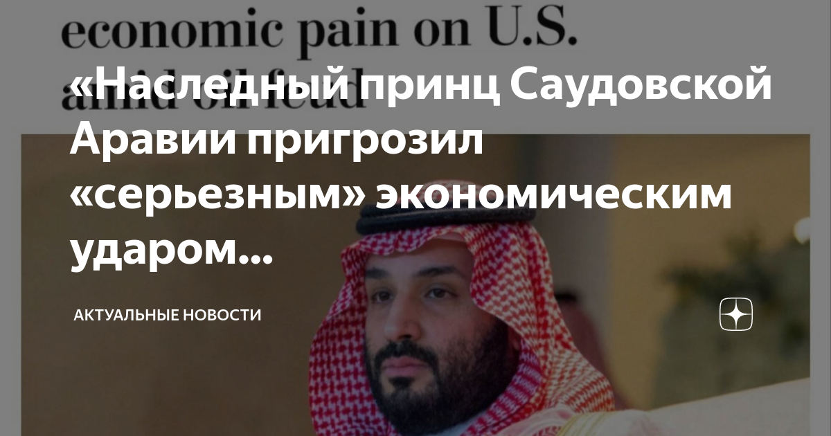 Наследный принц саудовской аравии