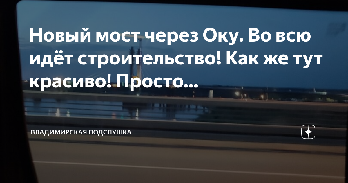 Как будет строиться новый мост