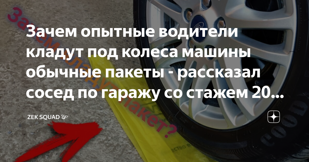 Зачем опытные водители одевают горлышко на колесо