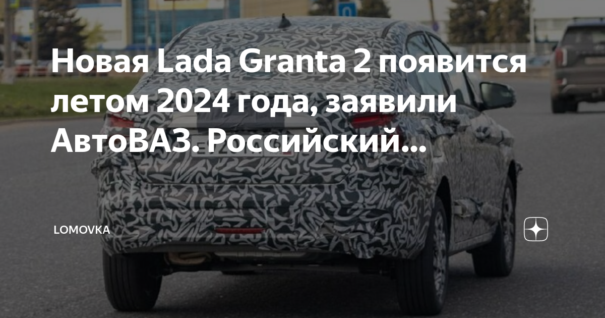 Автоваз к 2025 году перестанет производить lada