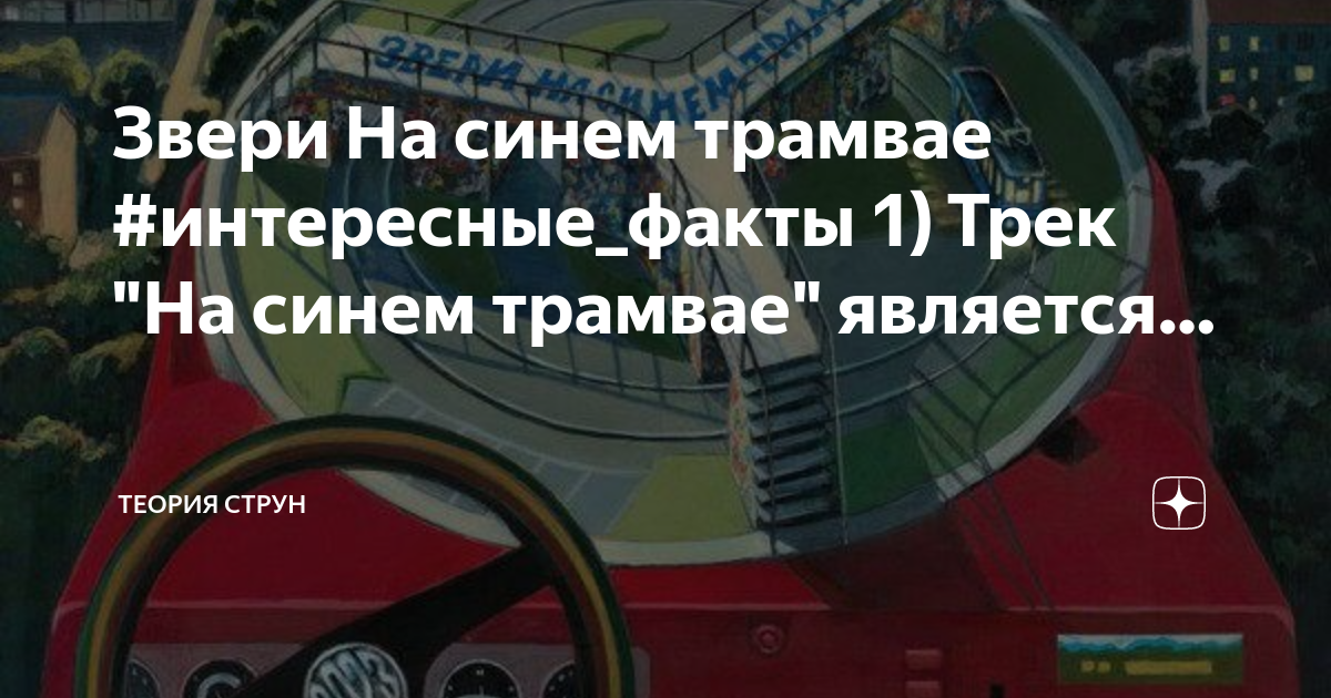 лм 2000. синий трамвай звери слушать. барселона, tramvia blau. барселона голубой трамвай. новые голубые трамваи.