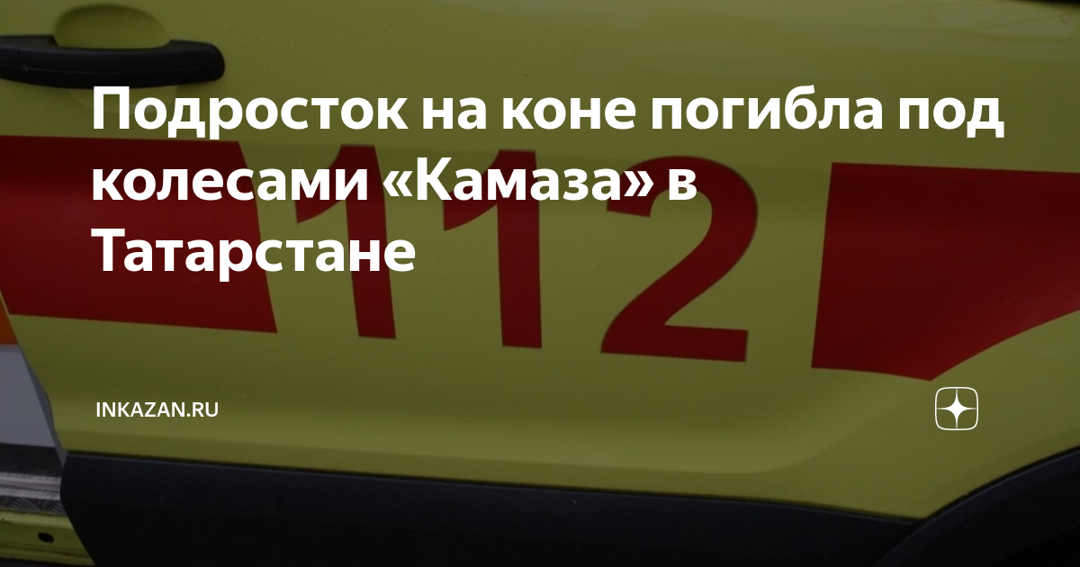 Несовершеннолетний попал в дтп