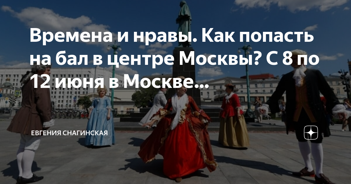 Балы в москве