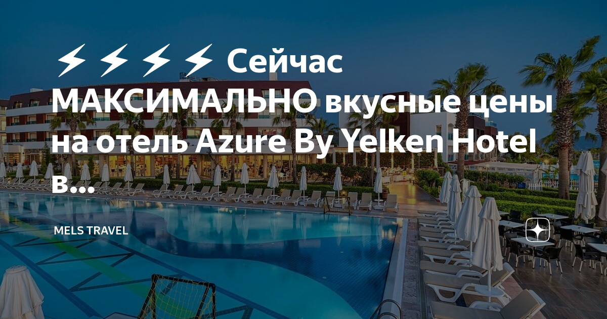 Мелс тревел. Отель Макс Роял Турция Бодрум. Отели Бодрума 4 звезды на карте с названиями отелей.