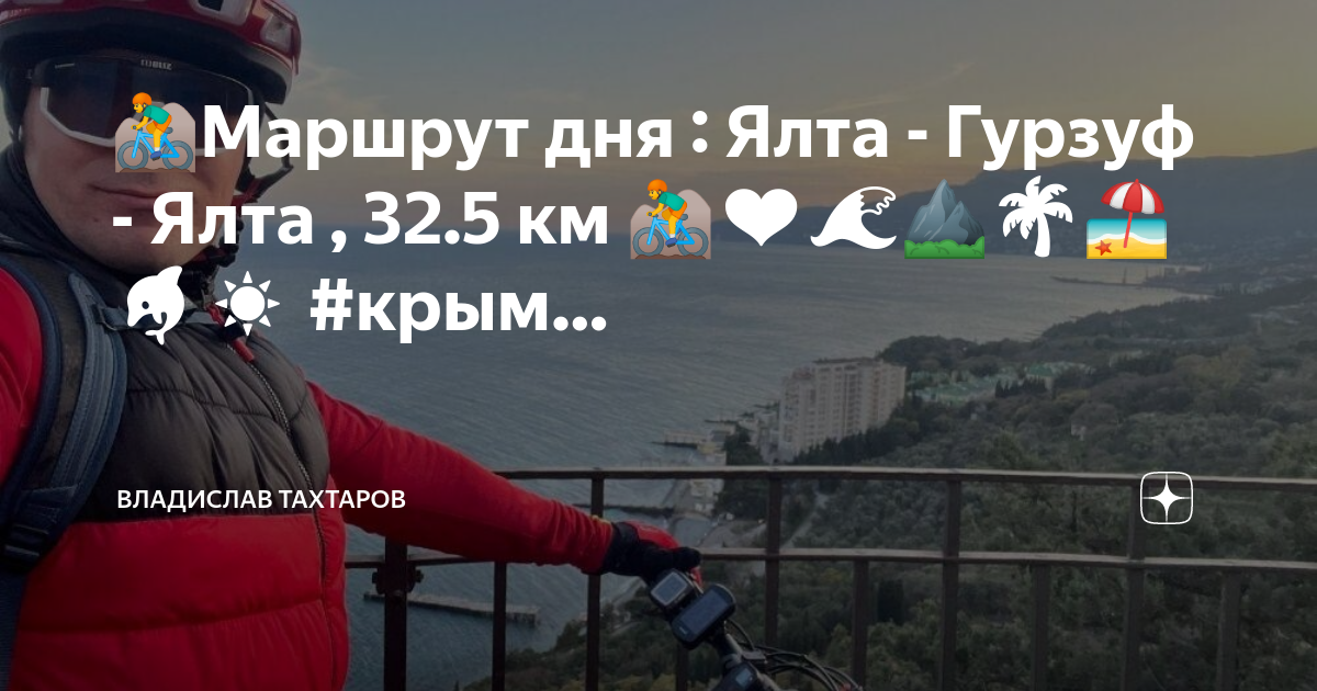 День ялты