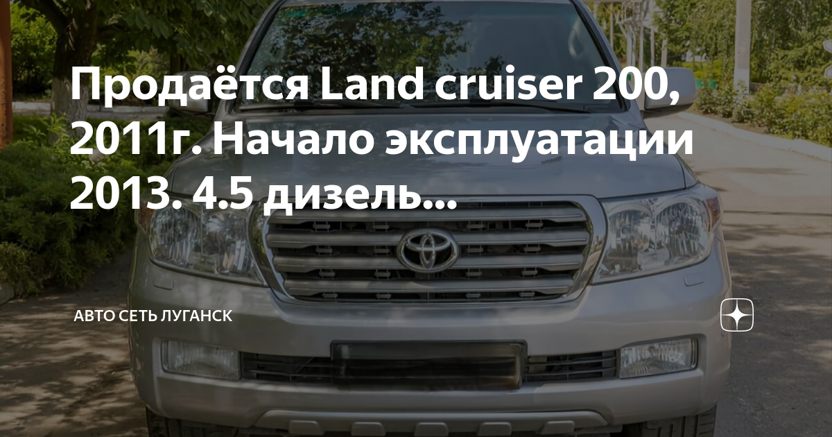 Сел аккумулятор ленд крузер 200