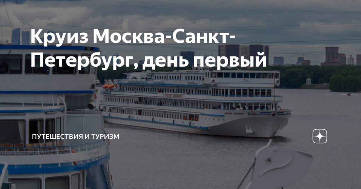 Теплоход по волге из москвы