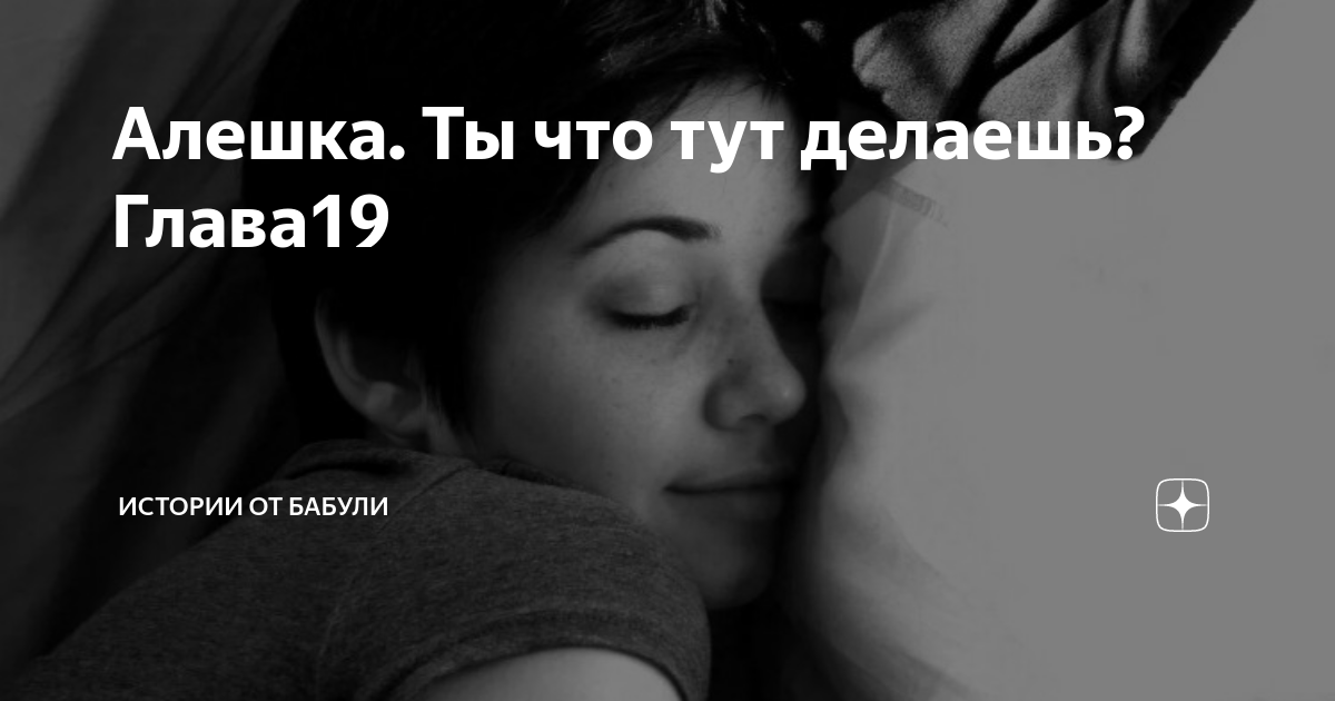 мавридика де монбазон яндекс дзен. выбери мужа. чужая жена истории от бабули дзен читать. чужая жена истории от бабули дзен читать. дзен рассказы.