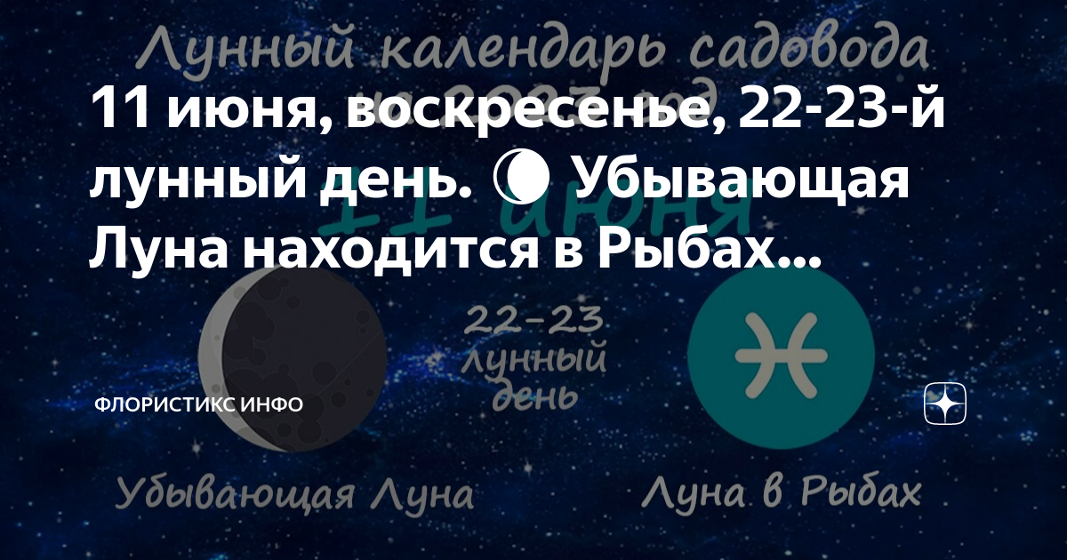 22 апреля день луны. Убывающая Луна, 22 лунный день. Убывающая Луна 26 день. Свадьба на убывающую луну. 23 Лунный день.