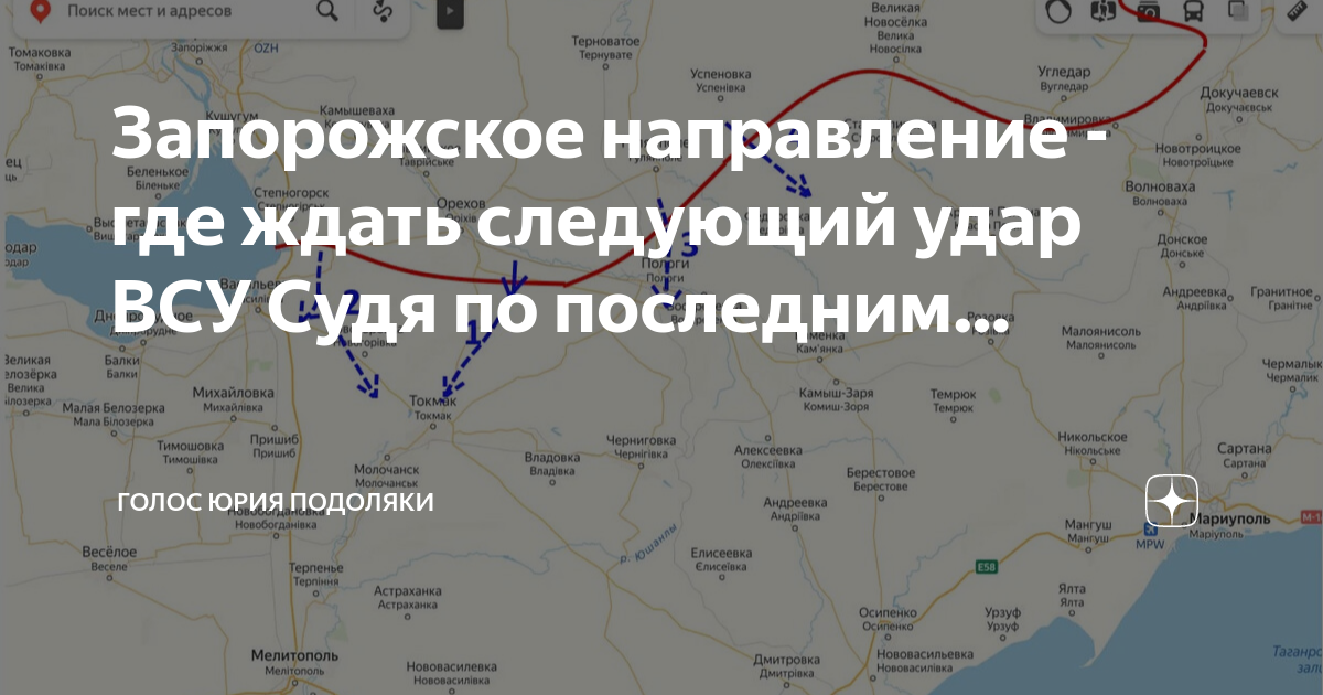 Положение на запорожском направлении сейчас. Запорожское направление это где. Запорожское направление сегодня. Запорожское направление сегодня последние новости. Где находится Новороссия