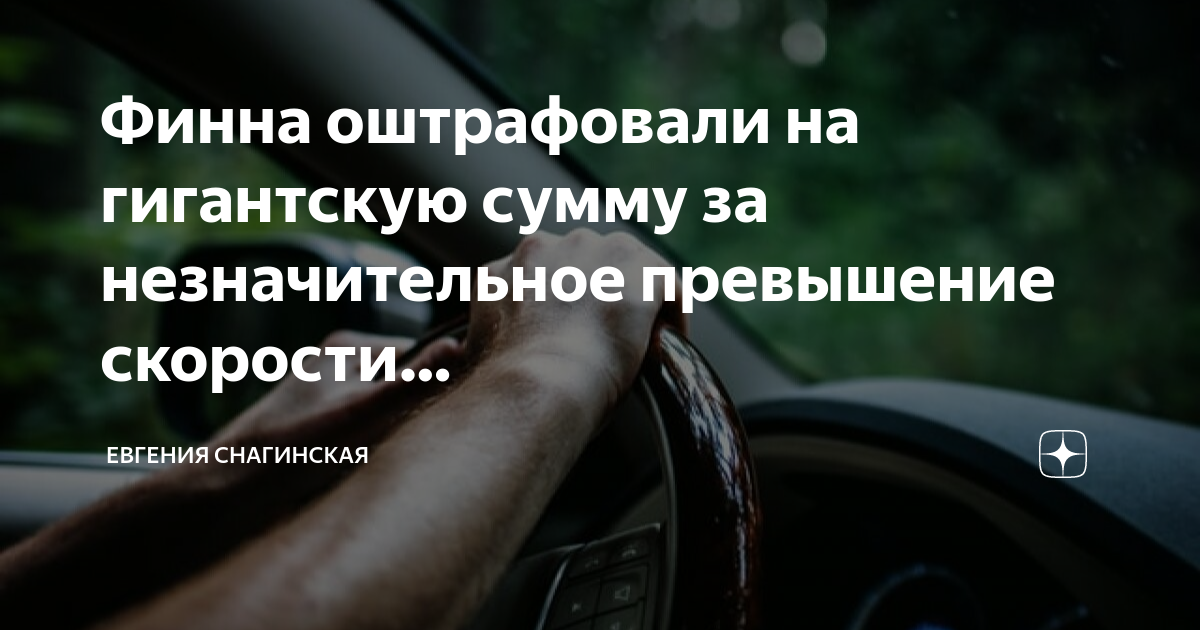 Вождение с превышением скорости наказание