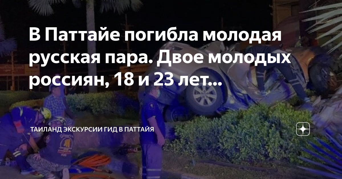 Звезды в паттайе