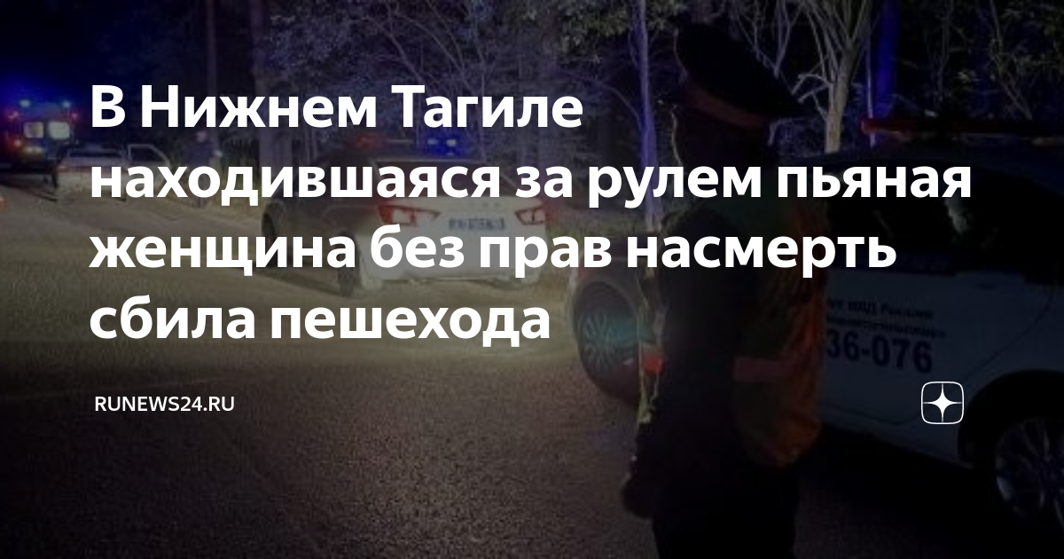 Когда сбили человека это дтп или нет