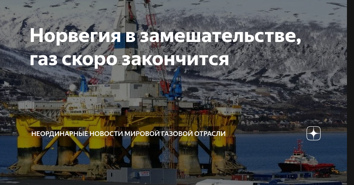 Норвегия до нефти