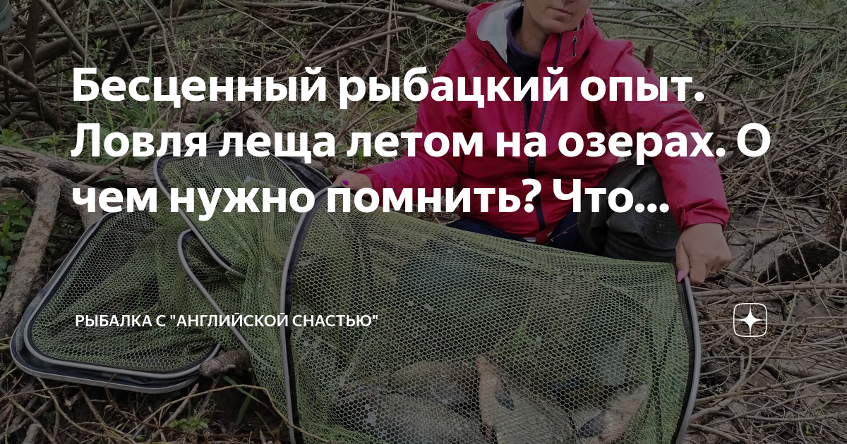 Рыбалка на озере летом