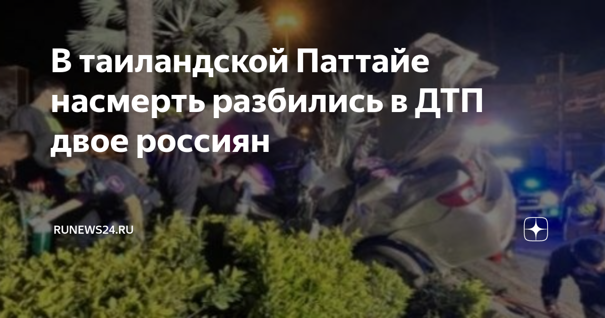 Звезды в паттайе