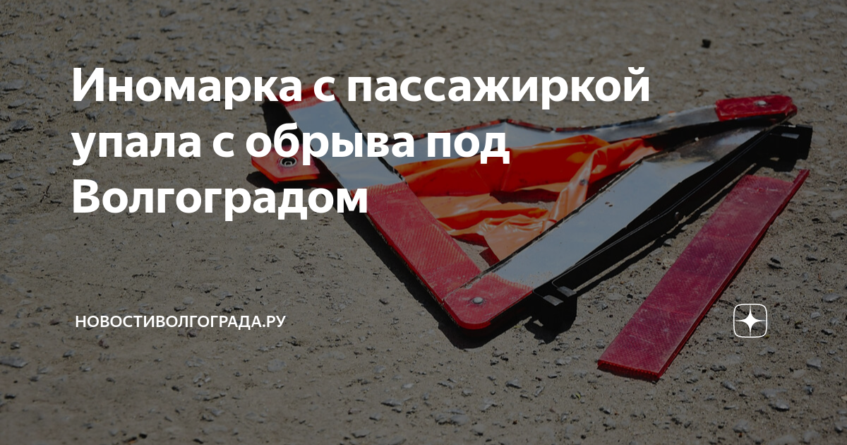 Попасть в дтп перевод