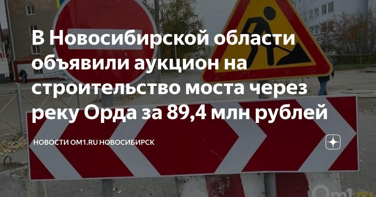 Каким будет новый мост в новосибирске