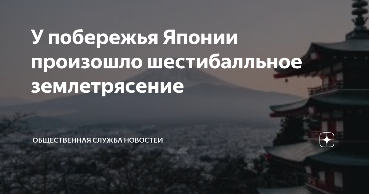 Землетрясение японии сегодня