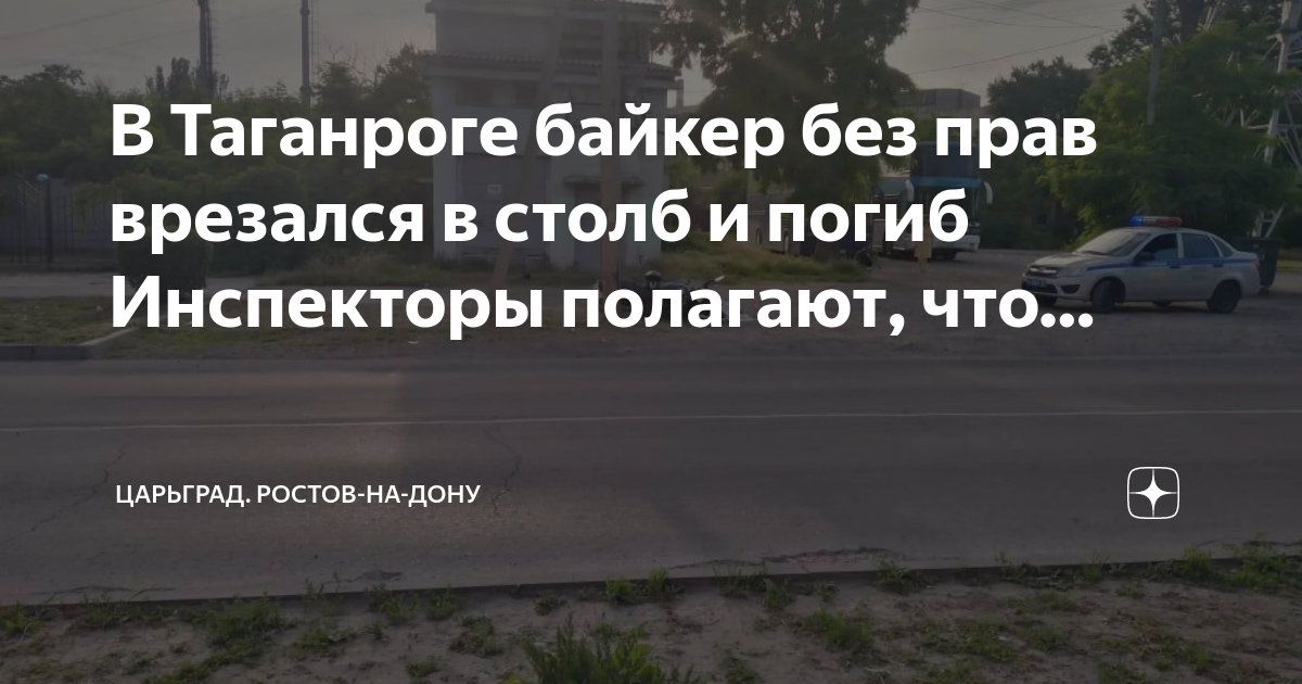 Если врезался в столб это дтп или нет