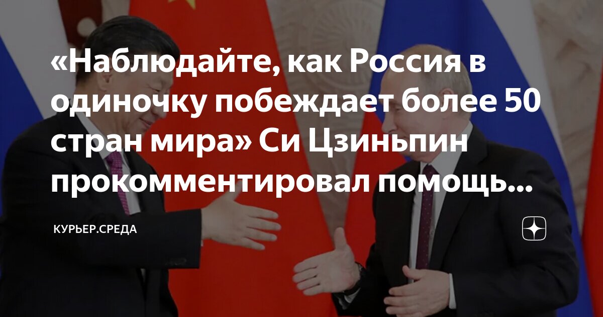 Фото россии и китая на одном