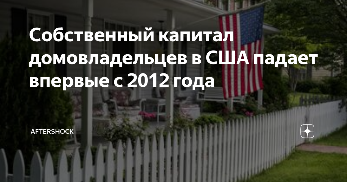 Падение сша