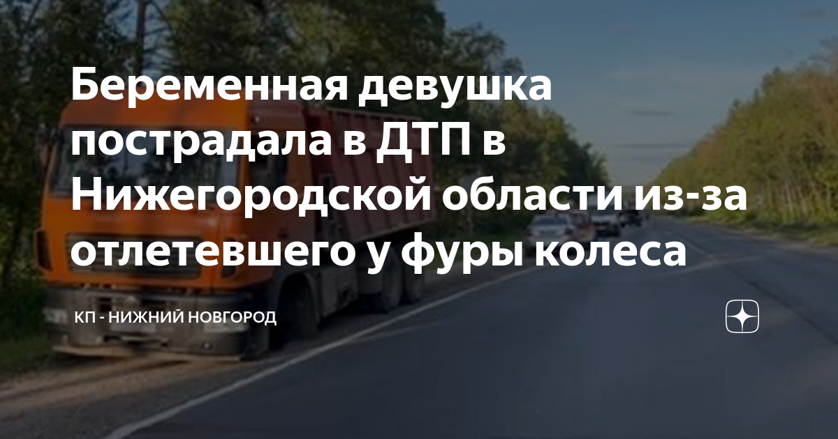 Дтп с пострадавшей беременной