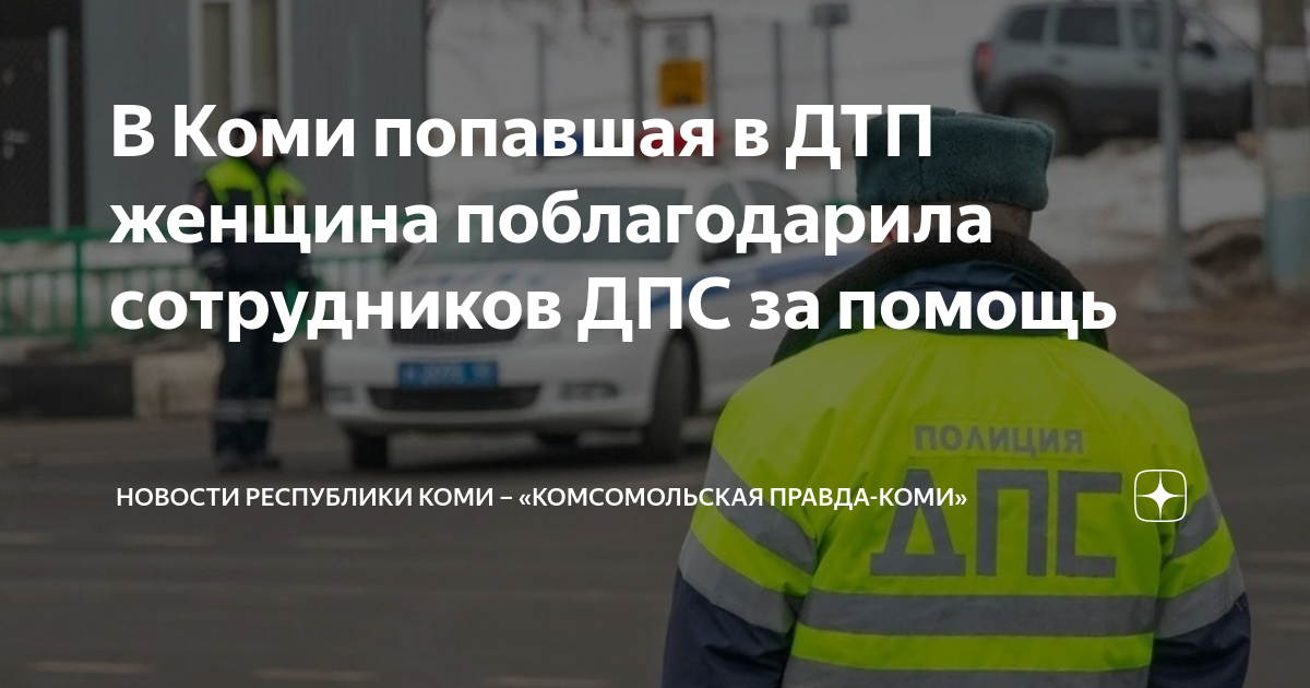 Сотрудник в попал в дтп