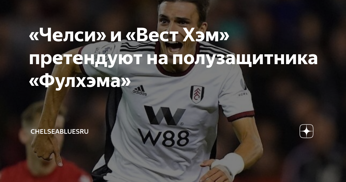Вест хэм челси удаление