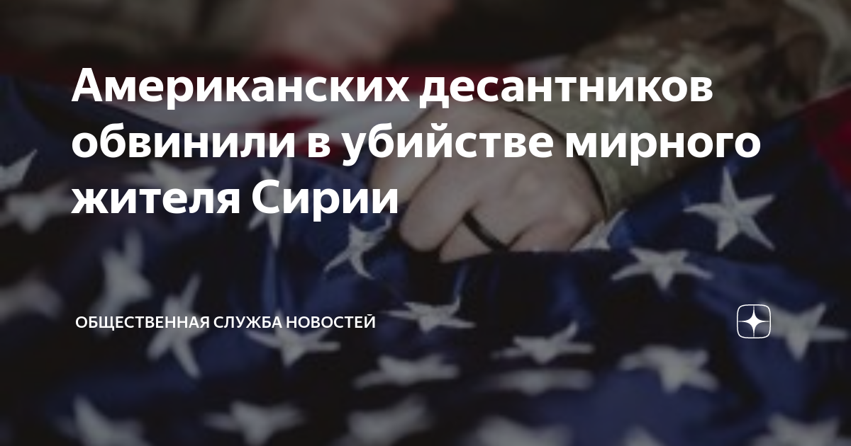 Сша в сирии