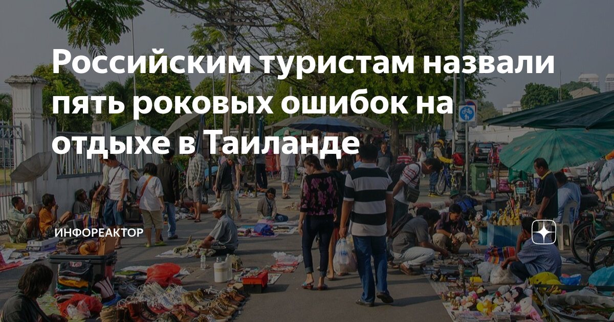 Тайланд туристы на