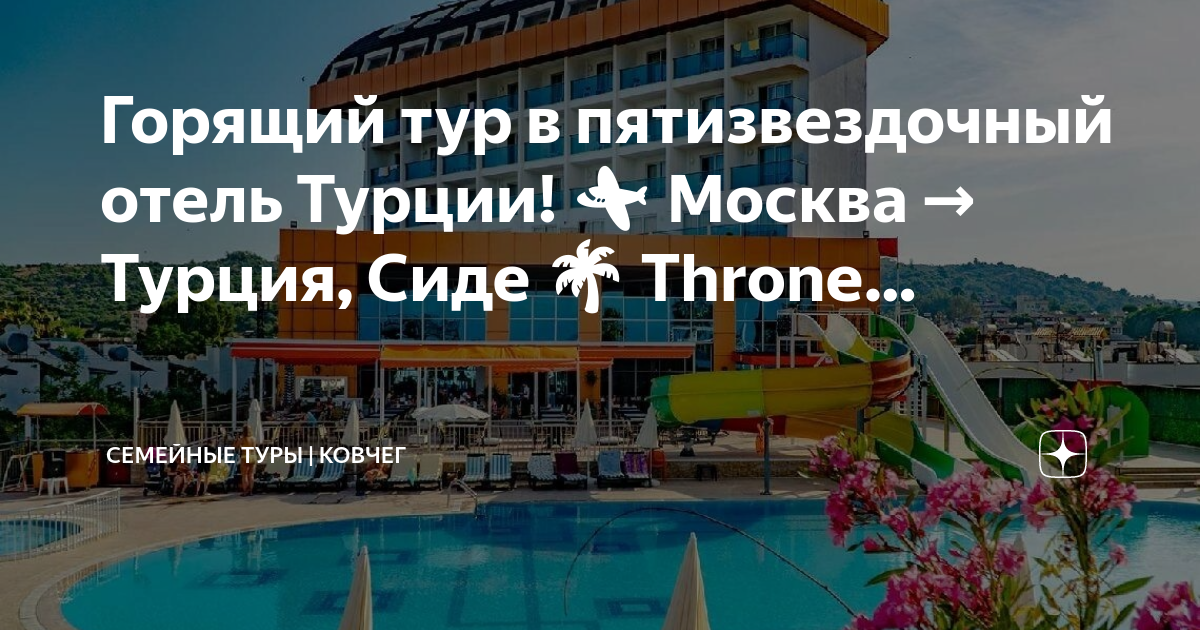 Тур по турции