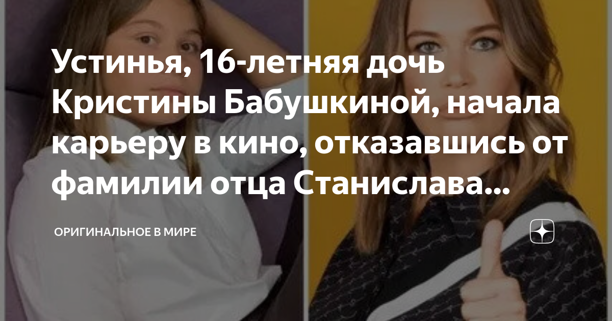 Устинья, 16-летняя дочь Кристины Бабушкиной, начала карьеру в кино ...