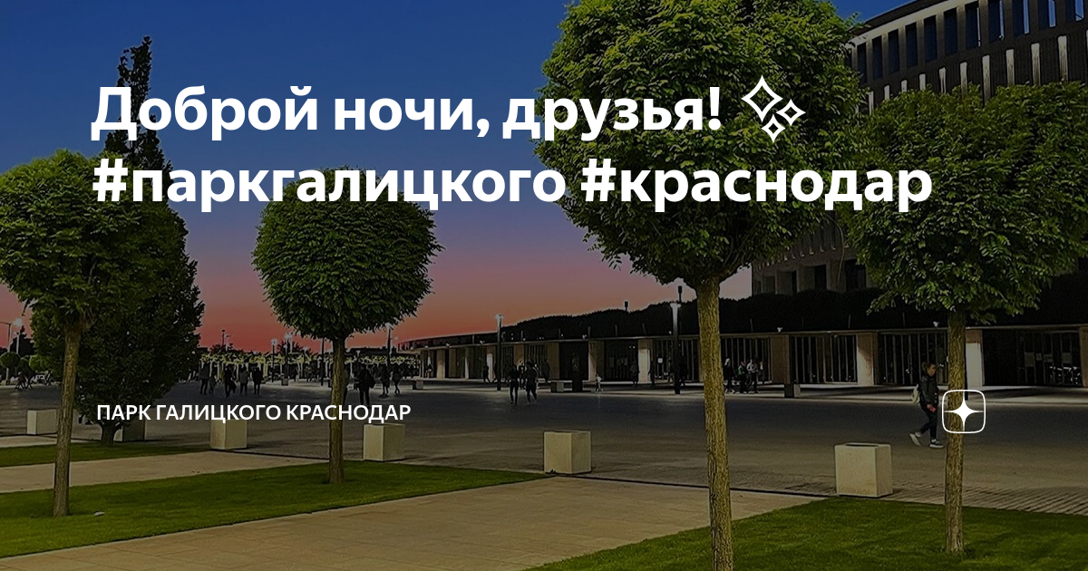 Парк галицкого рыбки